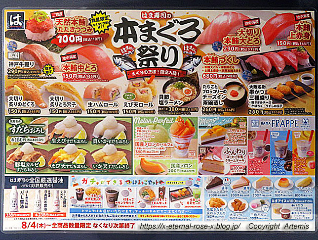 22.8.16 はま寿司アクロスプラザ岡南店 (14)