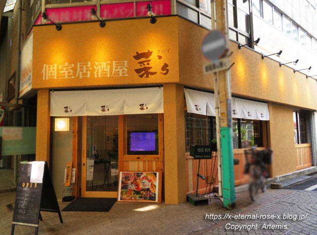 移転オープン 奉還町商店街の 菜 S サイズ 菜 S御膳 Eternal Rose エターナルローズ