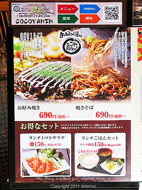 19.12.2 お好み焼は ここやねん 四条河原町店 (9)