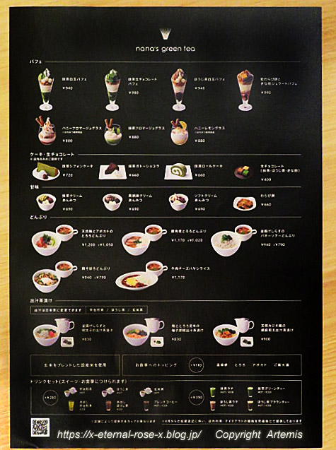 21.8.30 ナナズグリーンズティー (12)