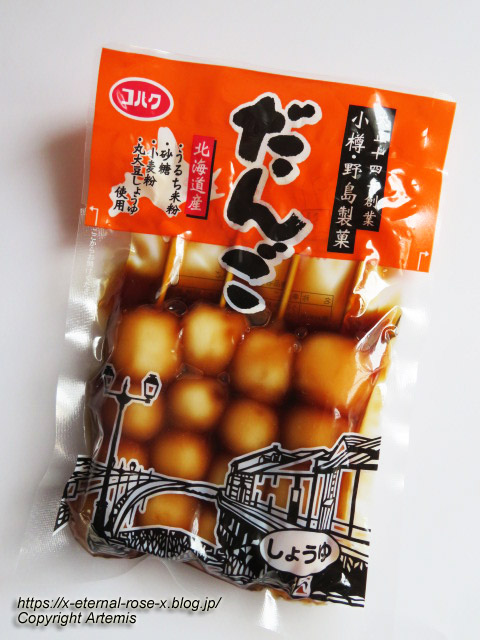 20.4.8 野島製菓串だんご  (1)