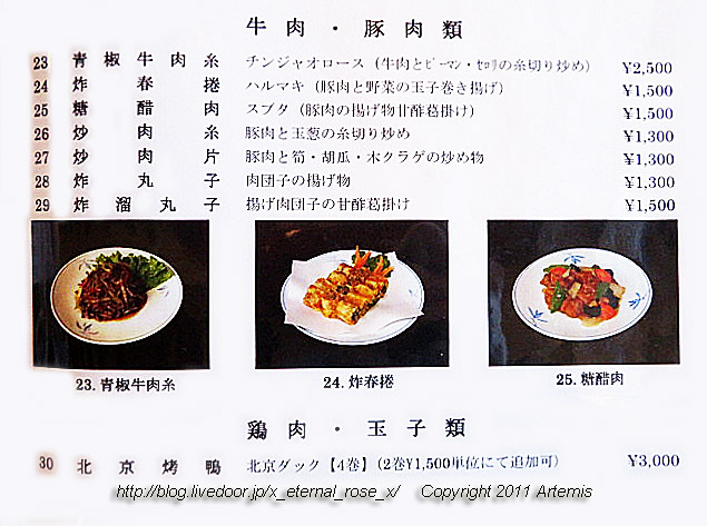 20.3.29.10 東華菜館 本店 (20)