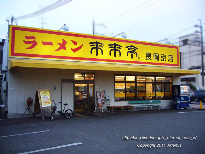 19.12.7 来来亭長岡京店 (1)