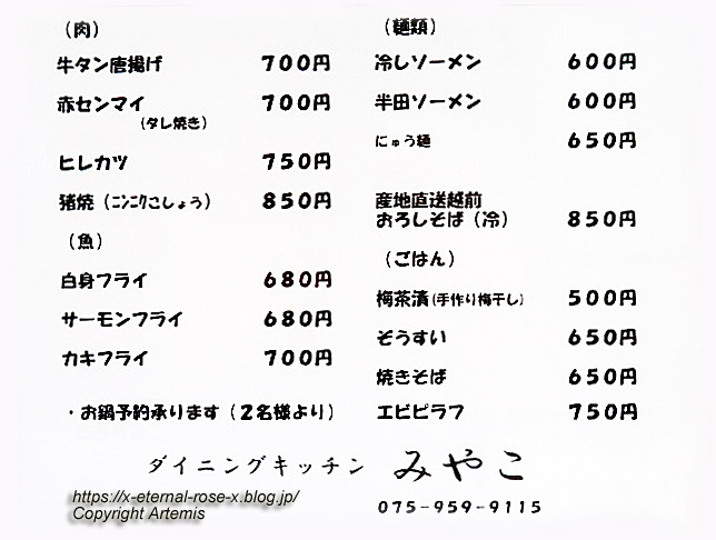 23.3.7.3 ダイニングキッチンみやこ (16)