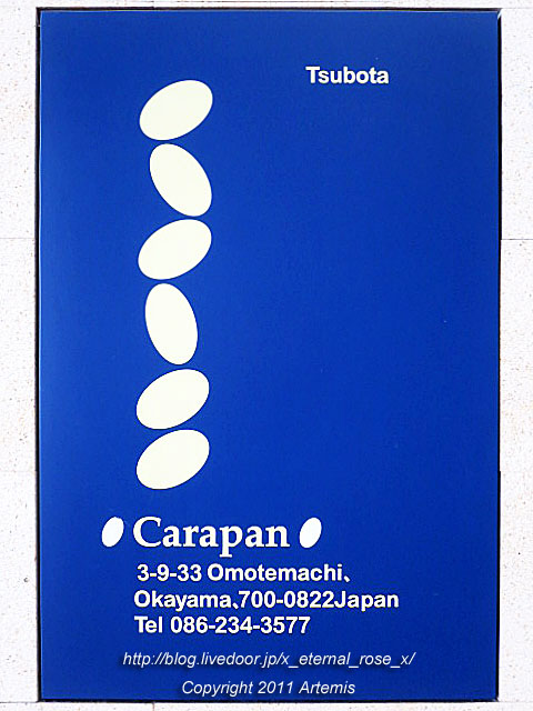 17.6.16 カラパン  (1)