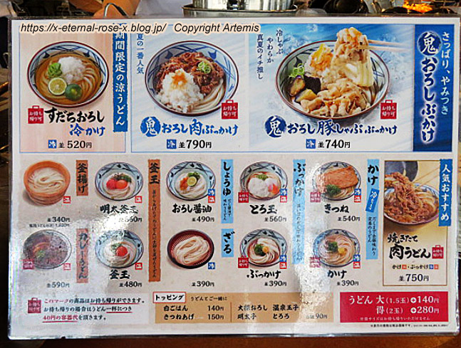 23.8.16 丸亀製麺 十日市店 (7)