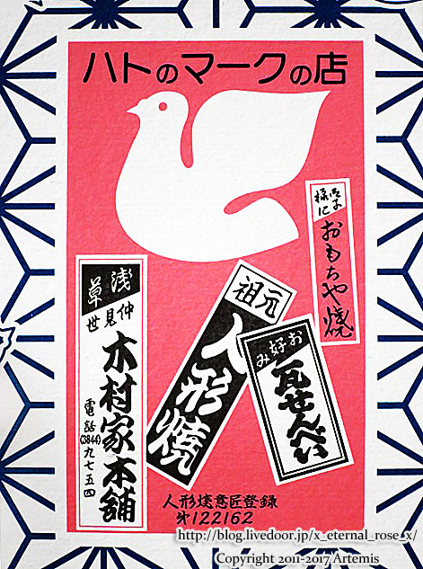 25 元祖木村家人形焼本舗   (15)