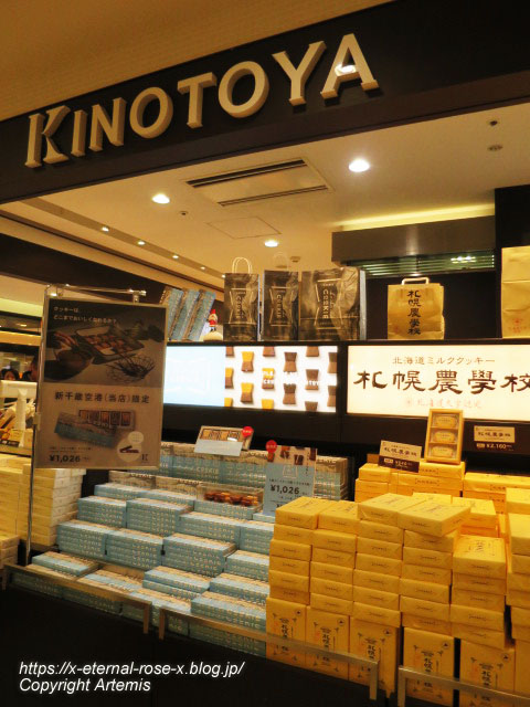 18.11.24.12 KINOTOYA 新千歳空港店  (5)