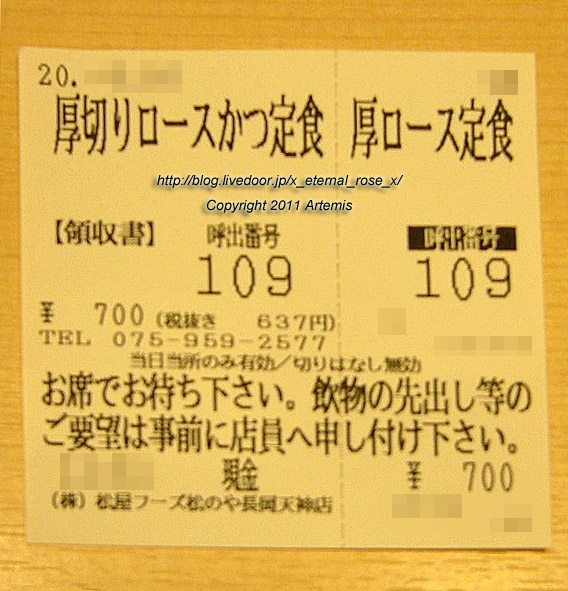 20.5.16 松のや長岡天神駅店 (1)