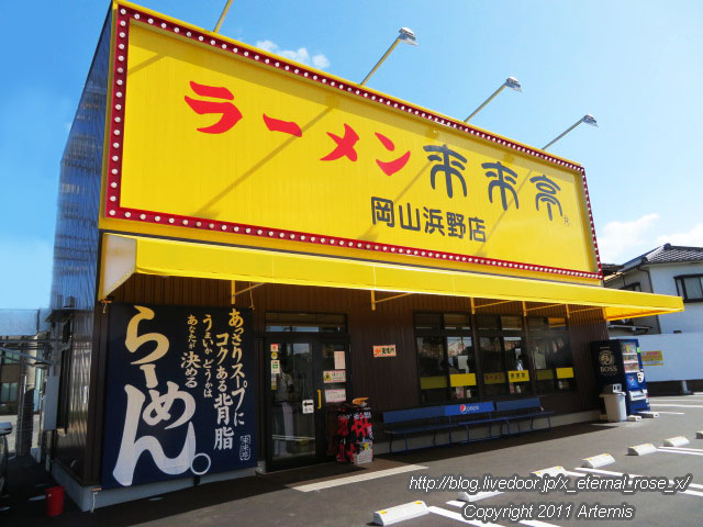 19.10.13 来来亭浜野店 (2)