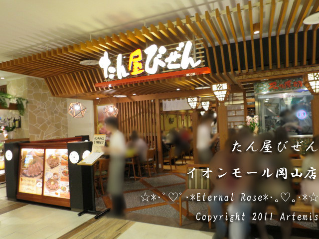 16 たん屋びぜん  (28)