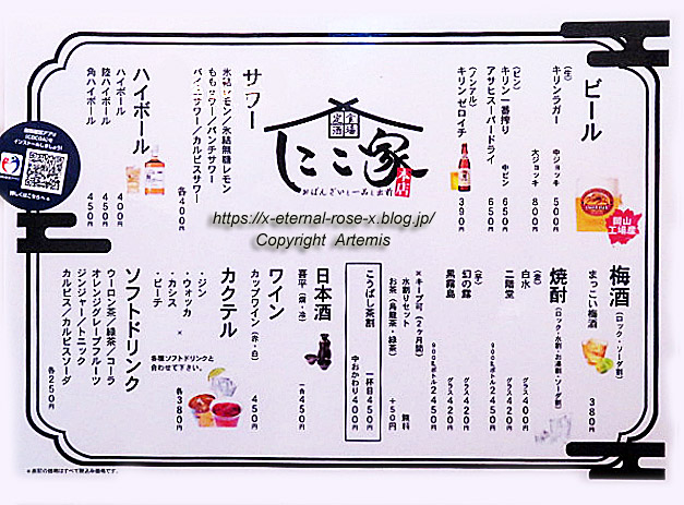 21.6.14 定食酒場 にこ家 (10)