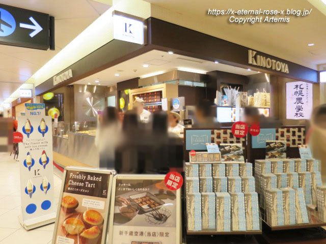 18.11.24.12 KINOTOYA 新千歳空港店  (12)