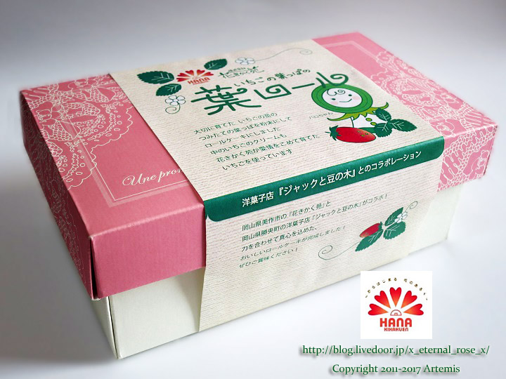 花きかく苑 苺の葉っぱから作られた 葉ロール 百菜市場 和気店 Eternal Rose エターナルローズ 花きかく苑 苺の葉っぱから作られた 葉ロール 百菜市場 和気店 Eternal Rose エターナルローズ