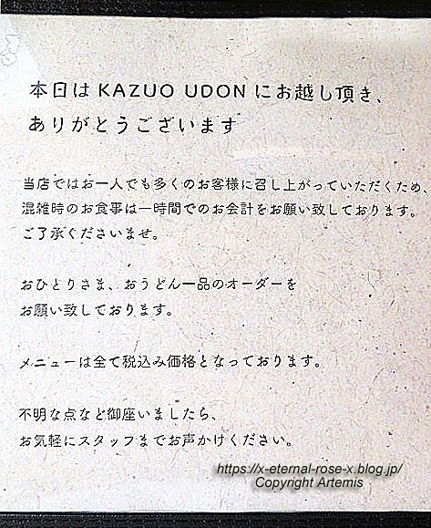 23.1.14 KAZUOうどん (16)