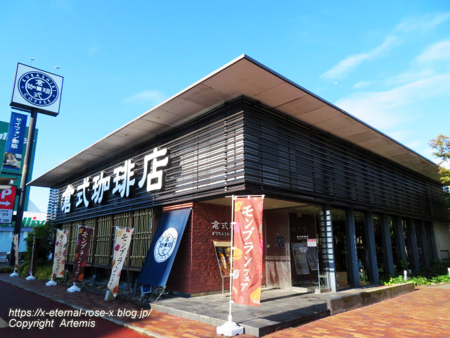 21.10.26 倉式珈琲店 岡山青江店 (1)