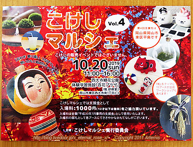 19.10.20 こけしマルシェ  (14)