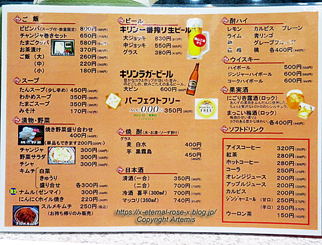 23.1.14.1 焼肉マルヨシ (4)