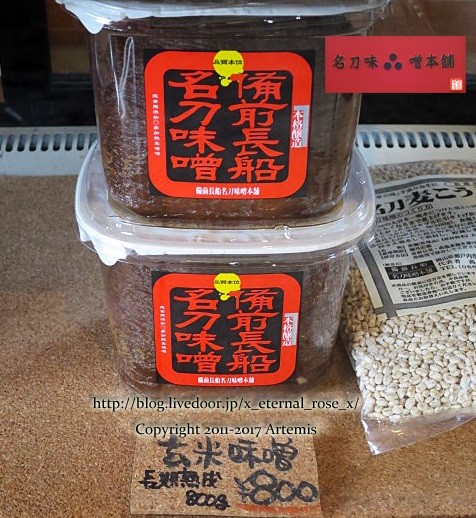 21 名刀味噌本舗 (4)