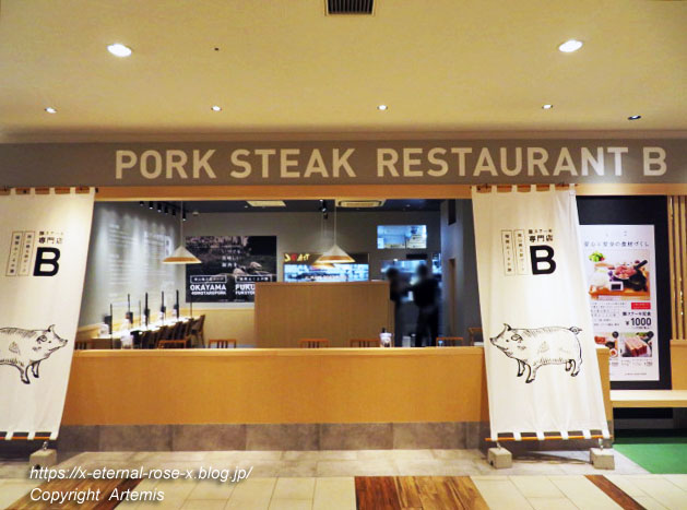 22.3.18 豚ステーキ専門店 B 岡山店 (1)