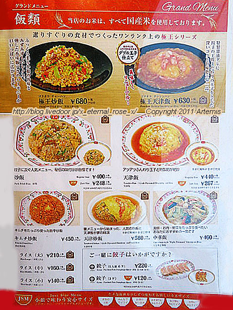19.11.23 餃子の王将大宮店  (13)