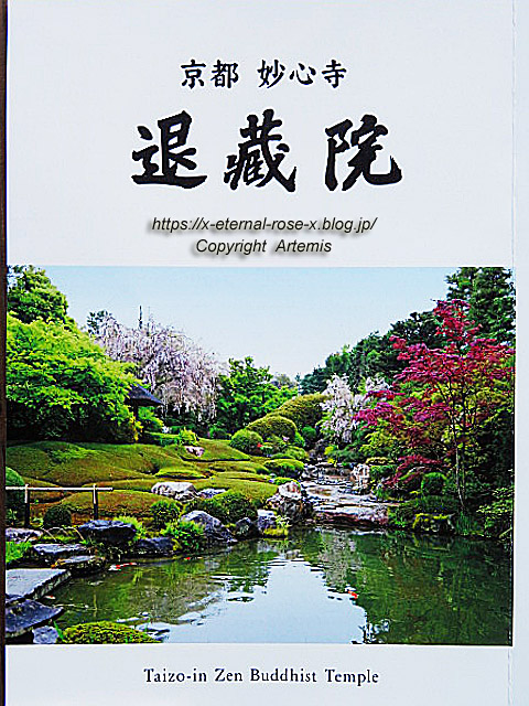 妙心寺 塔頭 退蔵院 日本最古の水墨画 瓢鮎図 元信の庭 19