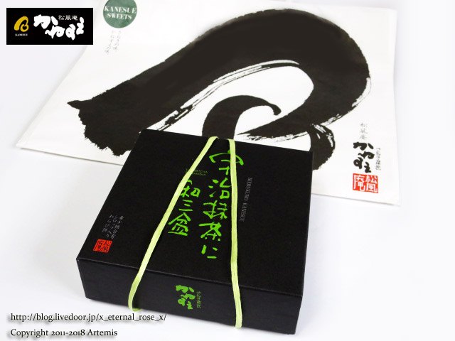 花生 松庵 松風庵 かねすえ 扇町店 創立50周年記念 かんしゃ芋 宇治抹茶に