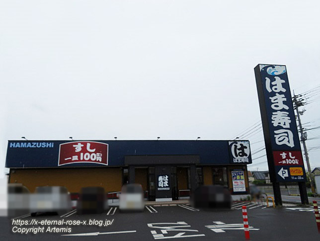 22.9.10 はま寿司平島店 (1)