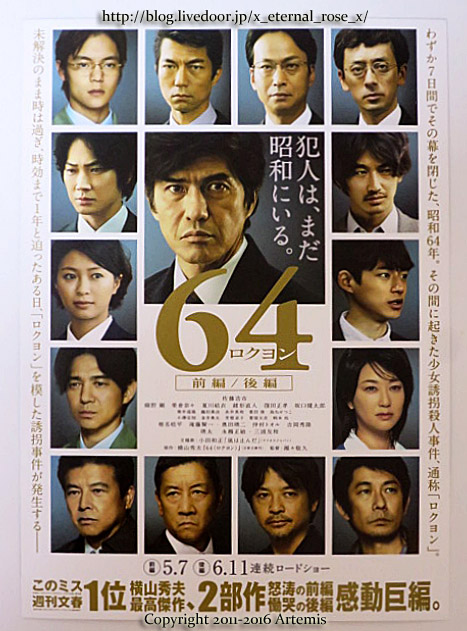 7 ロクヨン  (12)
