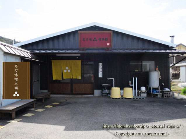 21 名刀味噌本舗 (9)