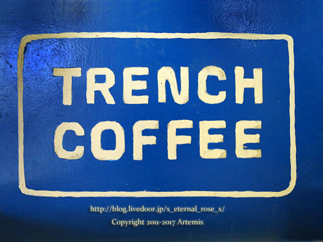 1 トレンチコーヒー (2)