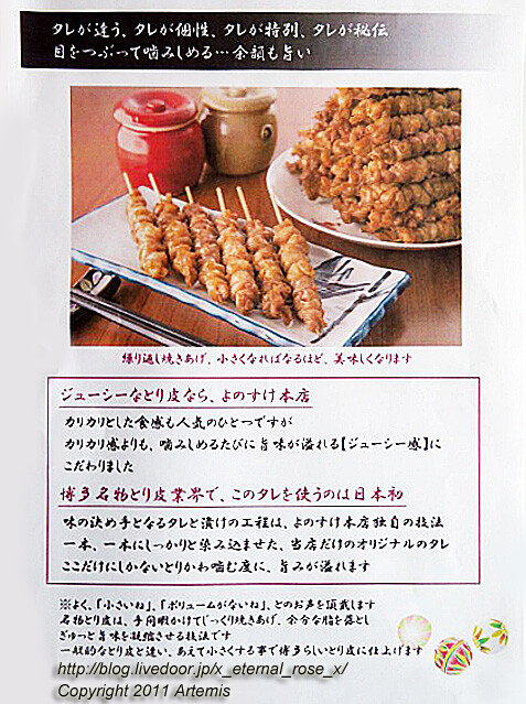 21.4.13 博多発祥とり皮もつ鍋よのすけ本店  (6)