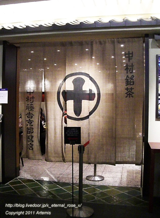 10.10.21.4 中村藤吉本店 京都駅店 (2)