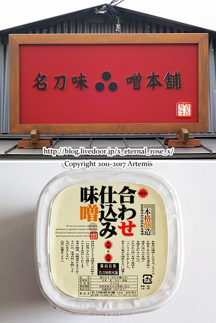 21 名刀味噌本舗 (14)