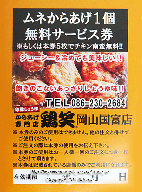 19.12.26.2 鶏笑岡山国富店  (18)