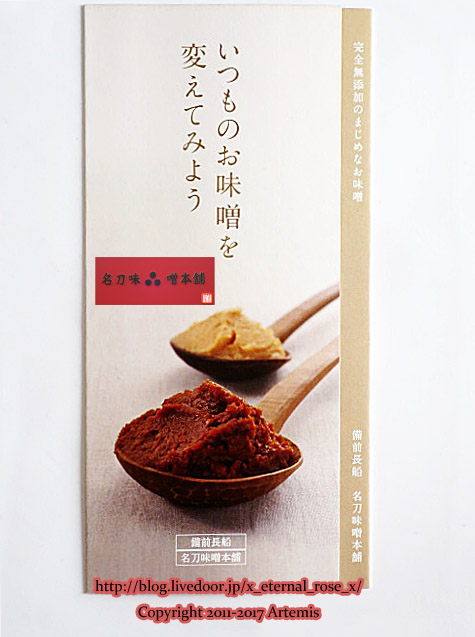 21 名刀味噌本舗 (19)