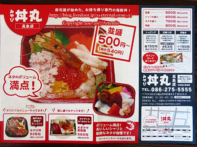 新オープン みやび 丼丸 高島店 うおがし丼 Eternal Rose エターナルローズ