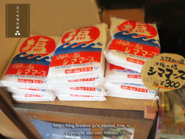 21 名刀味噌本舗 (2)