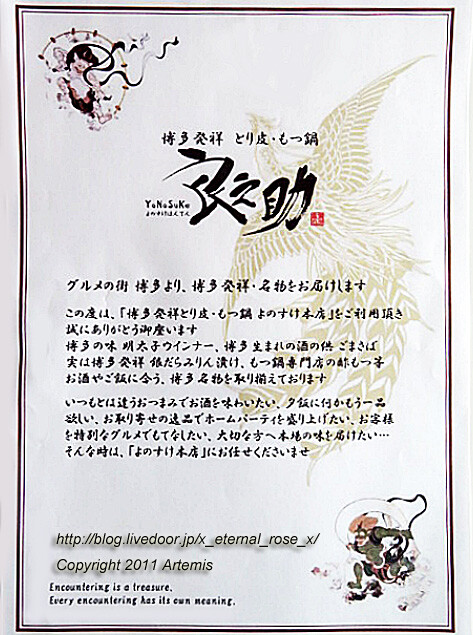 21.4.13 博多発祥とり皮もつ鍋よのすけ本店  (3)