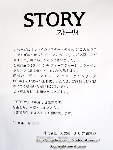 18.8.22.2 ストーリー ディープチャージコラーゲン  (3)