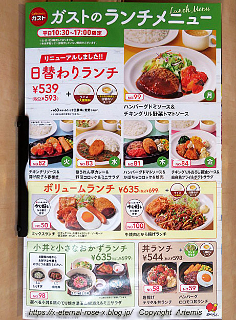 Caféレストラン ガスト 備前店 金曜日の日替わりランチ チキングリル おろし醤油・白身フライ : Eternal Rose （エターナルローズ）
