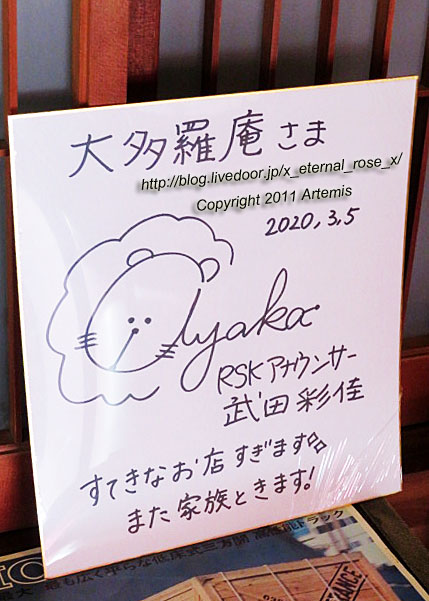 20.12.11 大多羅庵 (14)