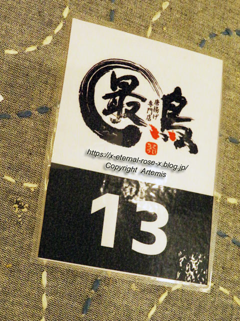 21.11.27.32 からあげ専門店 最鳥 長岡天神店 (3)