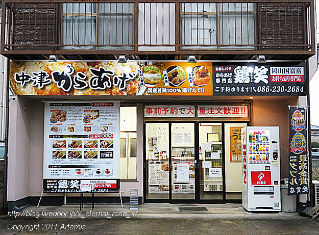 19.12.26.2 鶏笑岡山国富店  (3)