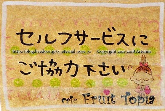 1 カフェフルーツトピア (9)