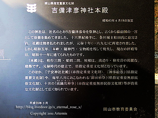 18.1.20 吉備津彦神社  (22)