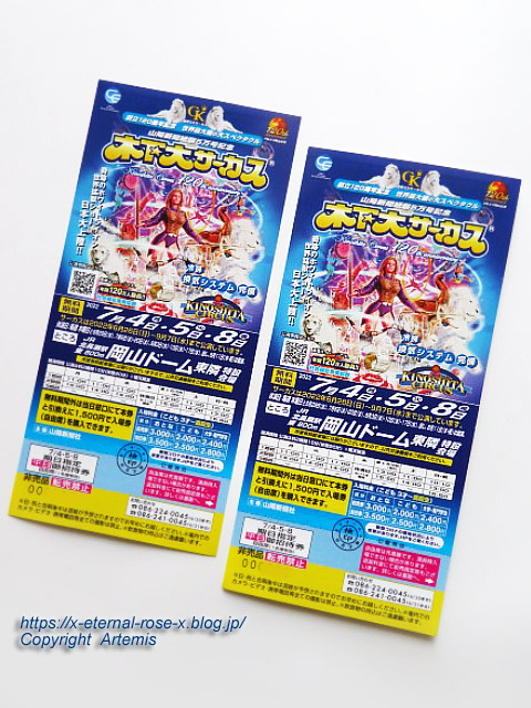 木下大サーカス サーカスを観なくても買えるショップで