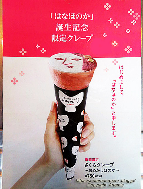 22.4.7.10 よーじやカフェ お茶のクレープ 嵯峨野嵐山店 (25)