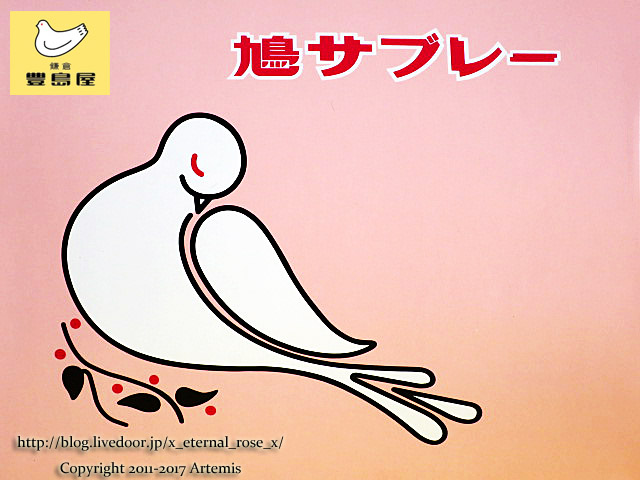 鳩サブレー 豊島屋 本店 としまや 17 Eternal Rose エターナルローズ