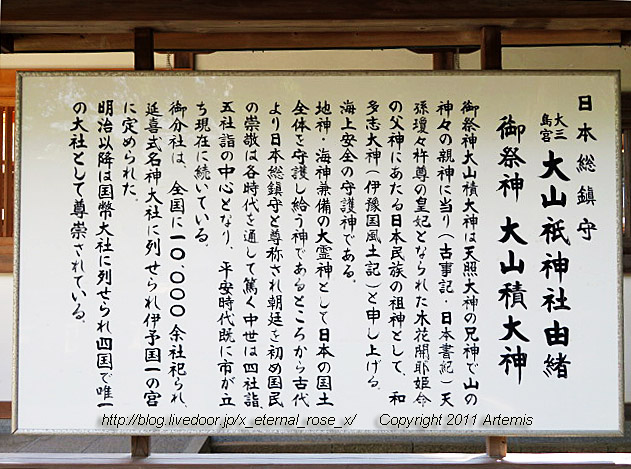 19.9.14.4 伊予國一宮 大山祇神社 (14)